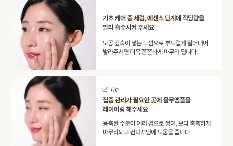 [쫀쫀모공/NEW] 리터니티 율무 모공 앰플 40ml 상세페이지 33